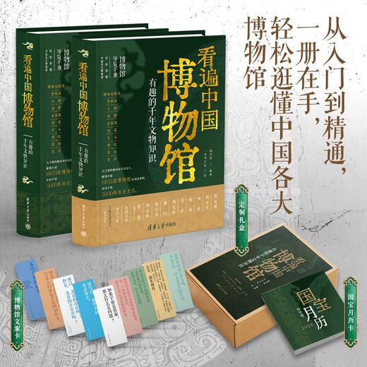 看遍中国博物馆 : 有趣的千年文物知识 