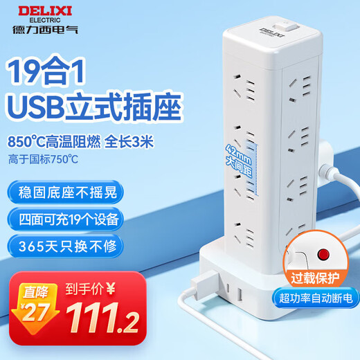 德力西(DELIXI)立式插座/插排/排插/插线板/插板/接线板 16位五孔USB+TYPE-C总控开关3米过载保护
