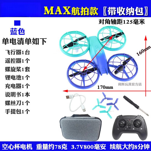 ZLL小学生比赛遥控四轴飞行器无人机青少年中小学校竞赛专用 灰色< 改装两叶桨pro无航拍 四电套餐