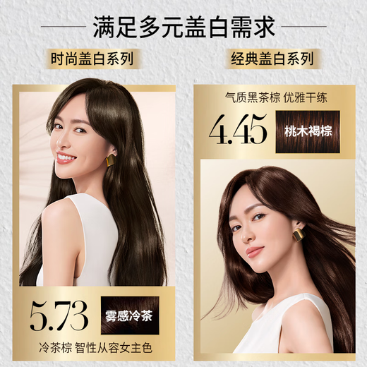 欧莱雅臻萃精油染染发剂 男女遮盖白发 自己在家染发膏4.0墨羽黛棕
