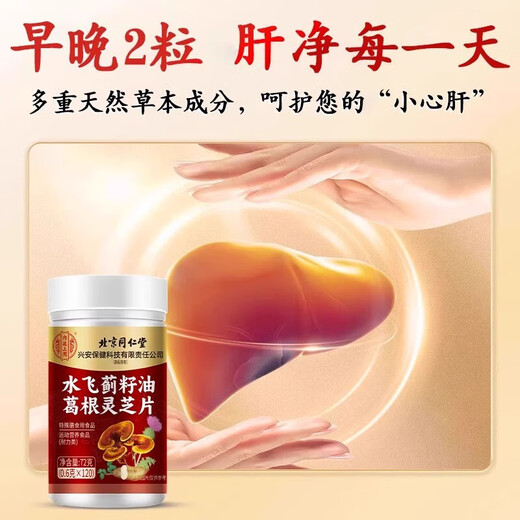 Tongrentang (TRT) 120 Tabletten aus Sily Thistle Puerarium ganoderma lucidum tabletten zum nahrhaften Leber und des Schutzes der Erlösung, die verspätete Trinken und Trinken bitterer Geschmack und Leber -Leber -Tafel mit schlechter Atem