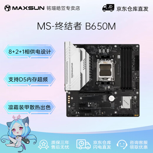 MAXSUN MS Challenger/Terminator B650M/B850M DDR5 поддерживает процессор AMD AM4/AM5 для компьютерных игр, новая материнская плата для настольных ПК с Wi-Fi MAXSUN Terminator B650M D5