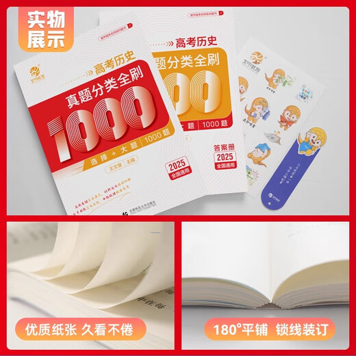 2025王文章高考历史真题分类全刷基础1000题选择题大题新高考真题全刷2025版全国卷十年高考真题分类集训2025高中高三总复习 25版张梅高考化学真题1300题 高中通用