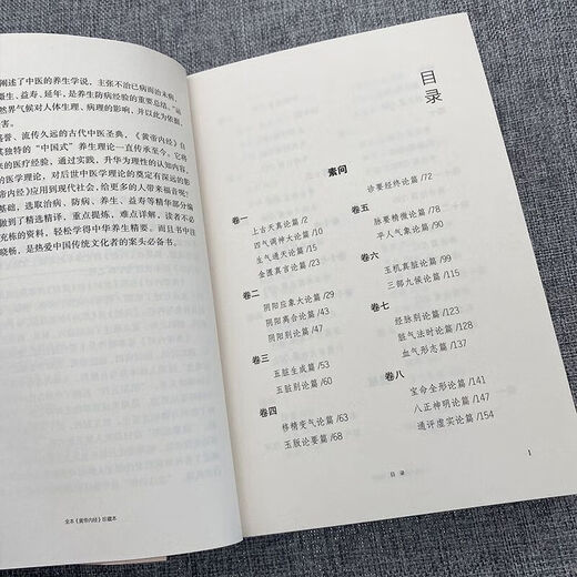 【白露】【693页厚】 全本黄帝内经原版中医养生皇帝内经智慧全书中医药书 【693页】黄帝内经珍藏本