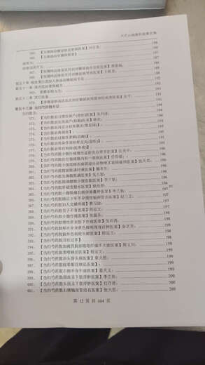 大芒山中医验案经验集第二集A4尺寸684页