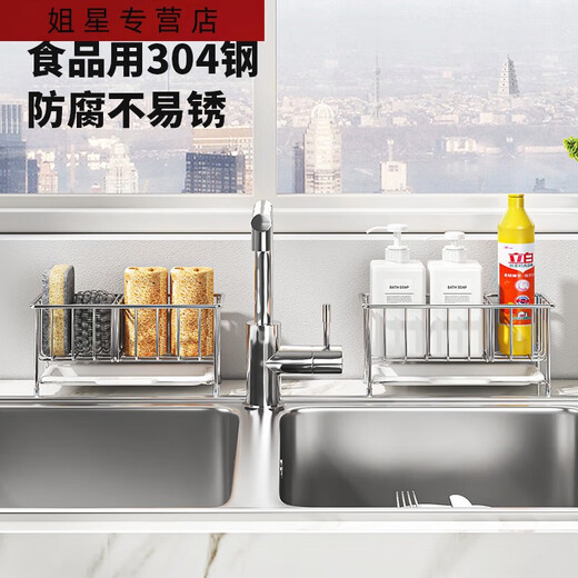 三栖虎304不锈钢水龙头置物架抹布沥水架家用厨房免打孔水槽收纳架 升级款沥水架 MCZW9721