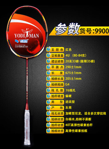 YOUNI/尤尼尤迪曼碳中王超轻全碳素羽毛球拍碳纤维进攻型专业级训练耐用单拍 碳中王9900Pro流光白4U进攻型[送 22磅(小孩适用)