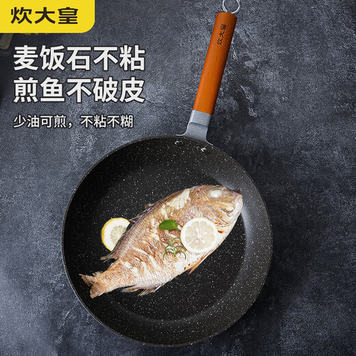 炊大皇（COOKER KING）煎锅麦饭石平底不粘锅煎蛋煎饼煎牛排锅家用多功能煎锅通用 小V煎锅【CKN3524V】 麦饭 24cm