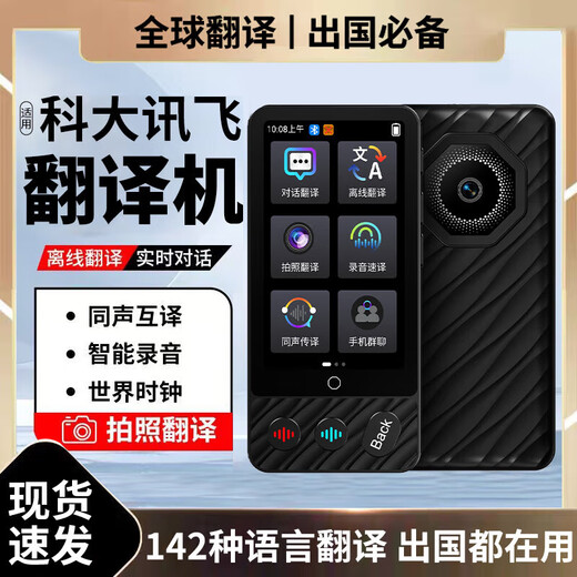 IFLYTEK 2025 new AI smart translator business travel overseas multi-language conversation simultaneous translation translator exclusive version 4-inch screen-4G pass-metal body-142 country translation-