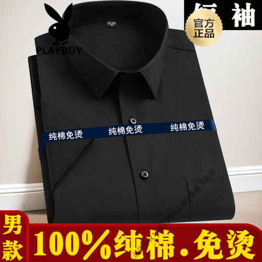 花花公子（PLAYBOY）纯棉男士短袖白色衬衫商务职业工装全棉免烫半袖特大码号衬衣 酒红色 男款-短-D838 38 (95-115斤)