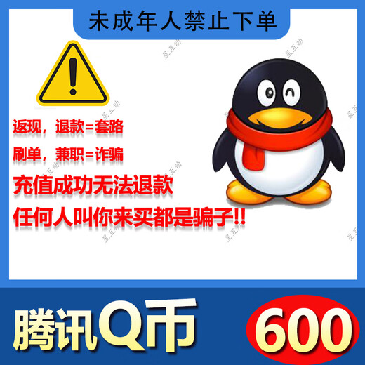 1-1000 Q coins qq coin recharge Tencent game QQ deduction coins 10/30/50/100 qq coins qb recharge official automatic recharge 600 Q coins/qq coins/QQ coins/qb