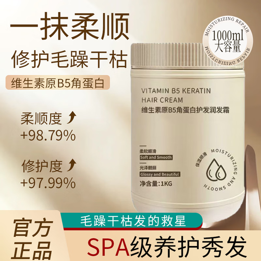 【2斤装】维生素B5角蛋白发膜烫染干枯顺滑护发素免蒸大容量家庭 角蛋白发膜2斤*1瓶