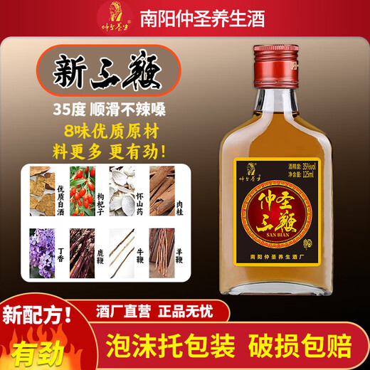 Zhongsheng Health New Sanbian Wine 125ml*12 Bottles Full Box 35% Nourishing and Healthy Wine Duobian Wine Healthy and Tonic Dew Wine 35% 125mL 12 Bottles