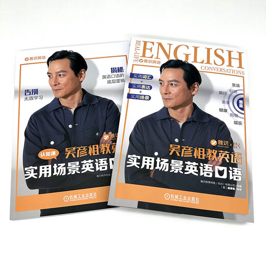 Fertiger Bestand, signierte Version, Wu Yanzu unterrichtet Englisch, praktische Szene Englisch sprechend, Yashi Education Technology (Hangzhou) Co., Ltd., Wu Yanzu, Wu Yanzus Englischunterricht mündliches Englisch-Tutorial, Szene englischsprachiges, praktisches Englisch-Null-basiertes Englisch-Selbststudien-Tutorialbuch