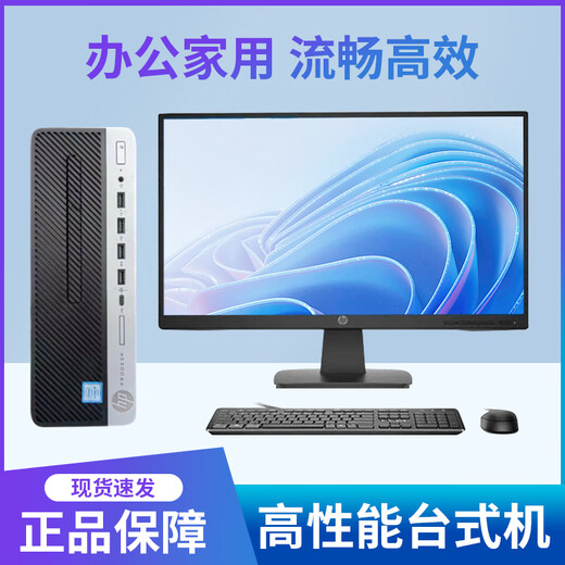 HP OMENHP HP desktop computer complete set i7 e-sports chicken office desktop host high-end game assembly complete machine with HP 19 monitor, free mouse and keyboard I7/32g memory/1T solid state/4G independent display