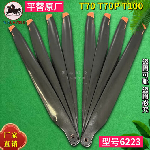 2025 new T70T70P blade T100 lifting carbon fiber blade R6223 folding paddle can be mixed with the original factory Bright T70/T70P carbon fiber [1 set of 8 pieces in total