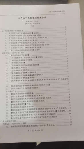 大芒山中医验案经验集第二集A4尺寸684页