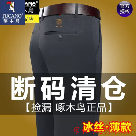 
Woodpecker (TUCANO) business casual pants summer thin ice silk men's suit pants middle-aged dad's pants straight long pants men 9853 dark gray summer style M 32 [2.5 feet/84C waist]