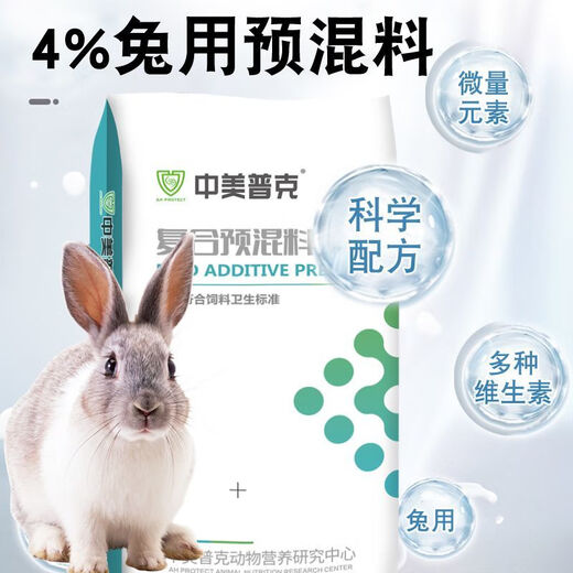 Sino-US Puke 4% rabbit premix rabbit premix baby rabbit meat rabbit fattening rabbit feed female rabbit premix veterinary 4% rabbit universal premix (4Jin Jin equals 0.5kg)