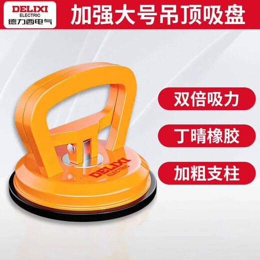 Delixi integrated ceiling suction cup strong disassembly and assemble aluminum buckle plate installation special glass tile floor tile small suction device