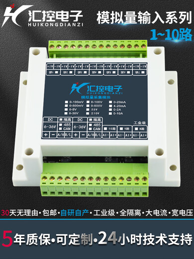 Yue Changsheng 1-3 channels RS485 analog acquisition module 0-5V/10V/30V/4-20mA voltage and current to Modbus 0-100V 1 channel RS485