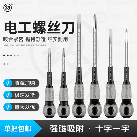 福冈十字螺丝刀改锥超硬工业级强磁罗丝刀一字梅花小起子家用套装 FO-9738 6*125mm一字 FO-97386*125mm一字