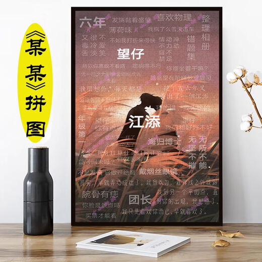 
1000 pieces of framed children's toys puzzle Jiang Tiansheng Wang's high-value gift 1000 pieces of framed so-called Y-1049
