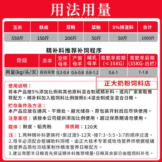 Zhengda 5% ewe milk goat premix 25 grams / 1 bag of mix 1000Jin Jin is equal to 0.5 kg H53 express delivery Zhengda milk mountain ewe premix 11 bags to the township