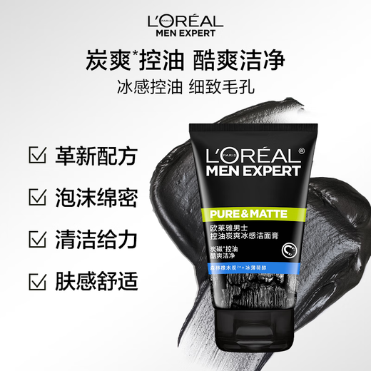 L'Oreal Volcanic Rock Oil Control Acne Cleanser Men's Refreshing Cleanser Deep Cleansing, Moisturizing and Oil Removal Men's Charcoal Ice Cleansing Cream Mint Flavored Cleanser