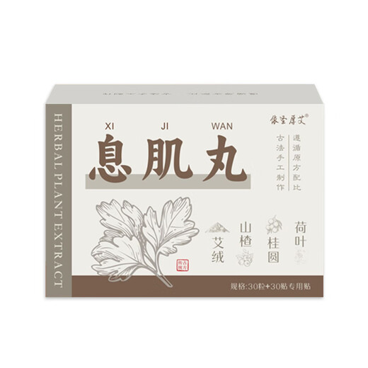 Yisheng Hou Ai Xiji Pills Lazy Braised Navel Pills Moxa Velvet Belly Button Stickers Women's Belly Belly Slimming Belly Navel Pills Xiji Pills 30 capsules + 30 stickers/box A box of trial packs