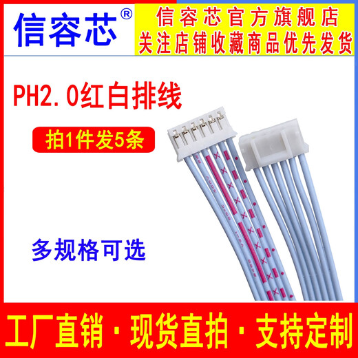 Xinrongxin PH2.0 4pin 2P3P5P6P connection cable terminal cable plug socket pin terminal block connection cable PVC 6P double-ended reverse 20CM 5 pieces