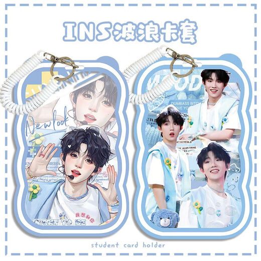 
Morningside top login youth group around homemade star handsome boy support shovel Su Xinhao wave card set student meal card set Wave Su Xinhao N12352 wave card set + black spring keychain