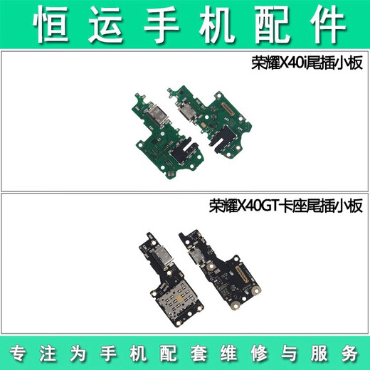 三栖虎恒运尾插小板适用荣耀X40 X40i X40GT X50 X50i X50i+充电送话器 荣耀X40i尾插小板5G