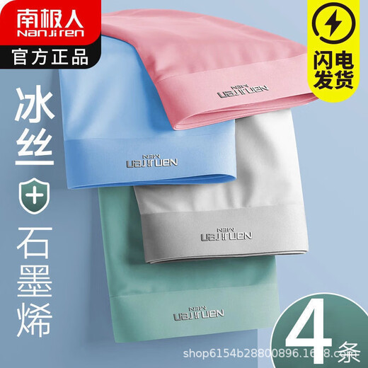 南极人（Nanjiren）男士内裤男生冰丝平角裤衩新款男孩夏季透气无痕四角短裤头 9901 L