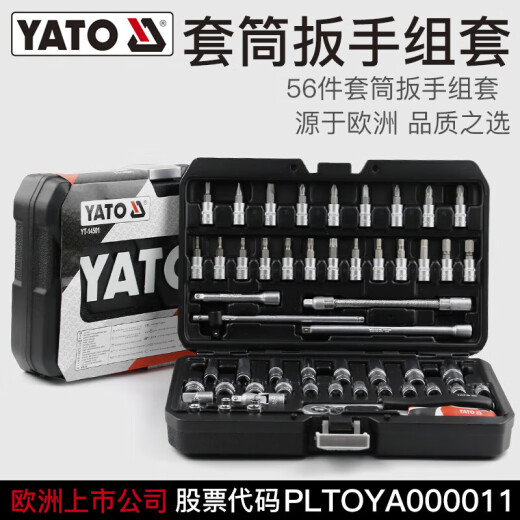 易尔拓汽修工具套筒棘轮扳手组合套装小飞1/4汽车维修工具箱 1/4