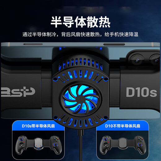 HKII mobile game controller D10S stretched semiconductor heat dissipation zone zero mobile game eternal disaster Android wireless Bluetooth tablet ipad computer PC streaming iphone apple D11 black mobile phone/tablet/switch universal