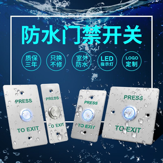 咏幻户外防水门禁开关面板自复位86型出门按钮窄长条立柱开门按钮防雨 长条型+底盒款z3519d2w尺寸90* e