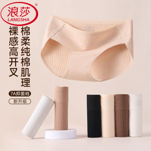 浪莎（LangSha）女士内裤夏季新款高开叉无痕中腰不勒腿简约运动7A级裆三角裤 K1592款杏色装 1条 2XL 建议135-145斤