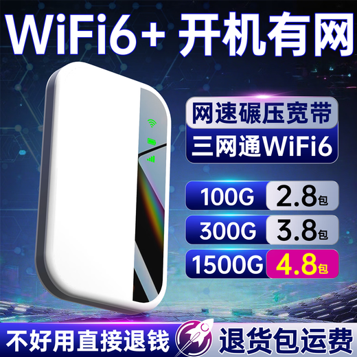 Fuyi Network portable wifi6 triple netcom card-free portable high-speed mobile wireless gigabit router official genuine supports 5g unlimited traffic nationwide 2025 model 3000 mAh + triple netcom + charging model *longer battery life