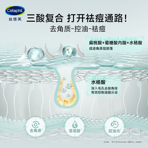 Cetaphil Chengyi's same oil-controlling, acne-removing and blackhead-removing three-acid cleansing gel 236ml salicylic acid cleansing milk for men and women