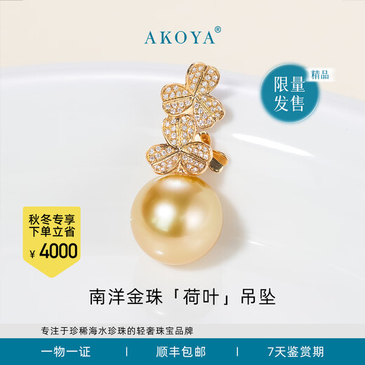 AKOYA unique product feedback South Sea Gold Pearl Seawater Pearl Pendant Lotus Leaf 18K Gold Diamond 13.3 Free Chain 1272 18K Gold Yellow Gold 13.3mm