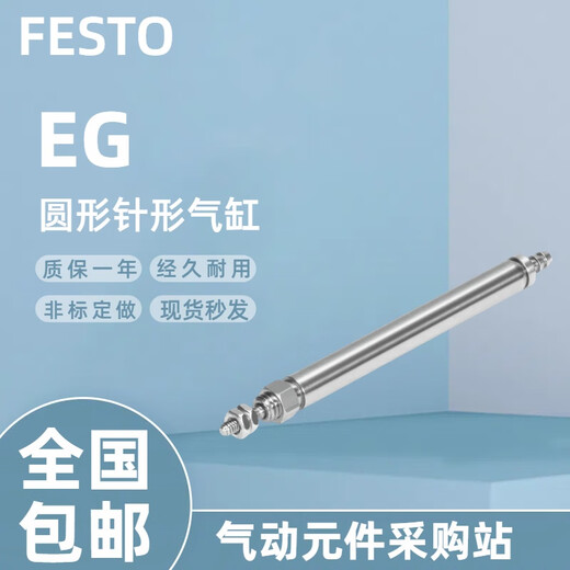 FESTO费斯托气缸EG-4-6-5-10-15-20-25-PK-2-3 15885 15886 15887 EG-6-25-PK-3 15895