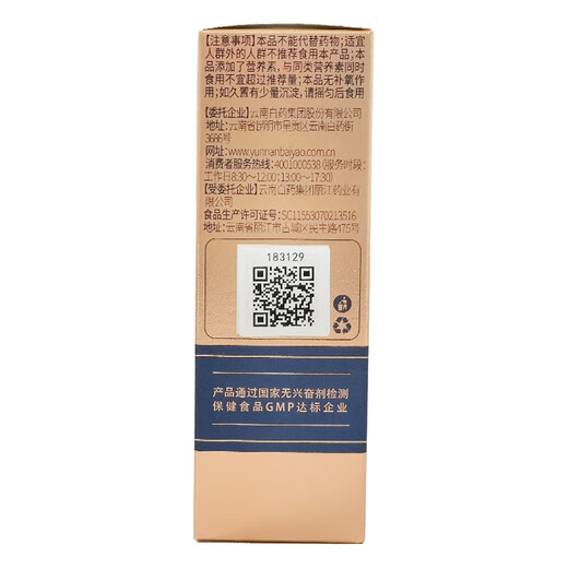 云南白药（YUNNANBAIYAO）高原维能养之素三七人参口服液 抗疲劳提高耐缺氧50ml 
