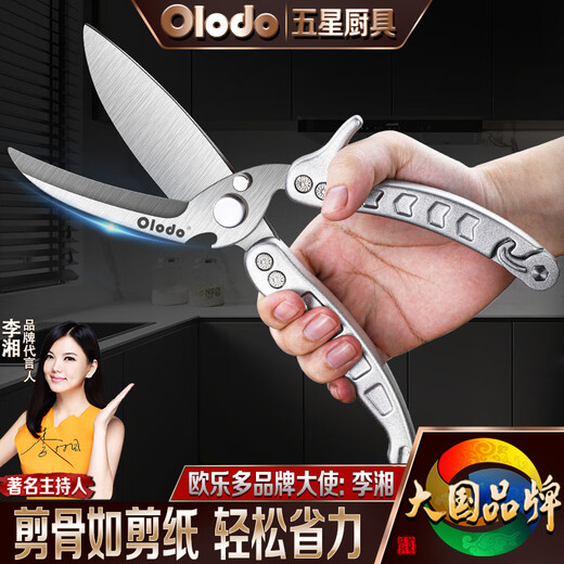 Olodo German powerful kitchen scissors, chicken bone scissors, household kitchen scissors, stainless steel scissors, barbecue scissors, bone scissors, natural silver, cut bones + cut fruits + open bottle caps