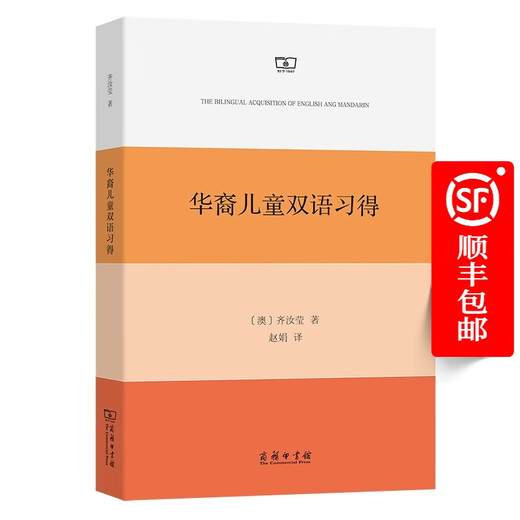 华裔儿童双语习得