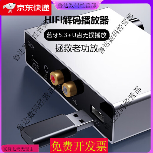 Weiling U disk lossless audio decoding player USB WAV music hifi fever Bluetooth 5.3 receiver player package 3 i510B host + 32G U disk