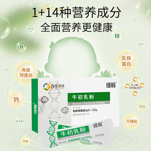 纽茹牛初乳免疫球蛋白儿童乳铁蛋白牛初乳粉冻干粉过节礼品营养品 【单盒尝鲜】1盒装