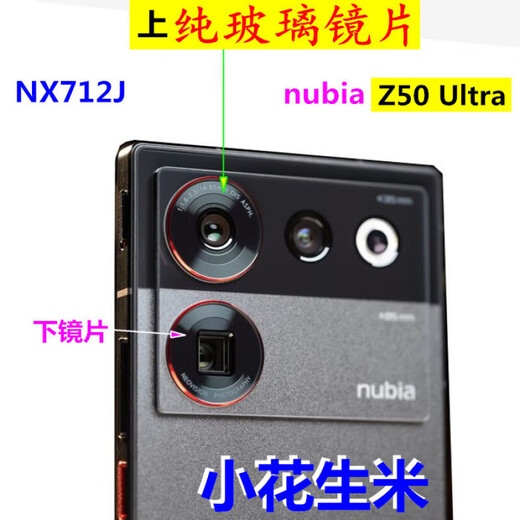 Nubia (nubia) original adapting glass Nubia Z50 Ultra NX712J mobile phone housing camera lens camera lens back cover 1 lower Z50 Ultra pure glass lens with glue camera lens