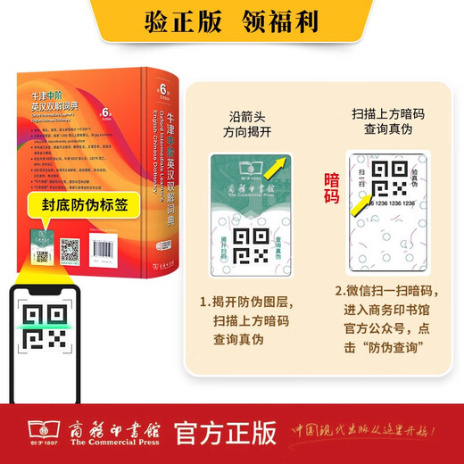 牛津中阶英汉双解词典第6版+高中英语必备短语（套装共2册）商务印书馆2025年新版赠学习包3年使用权