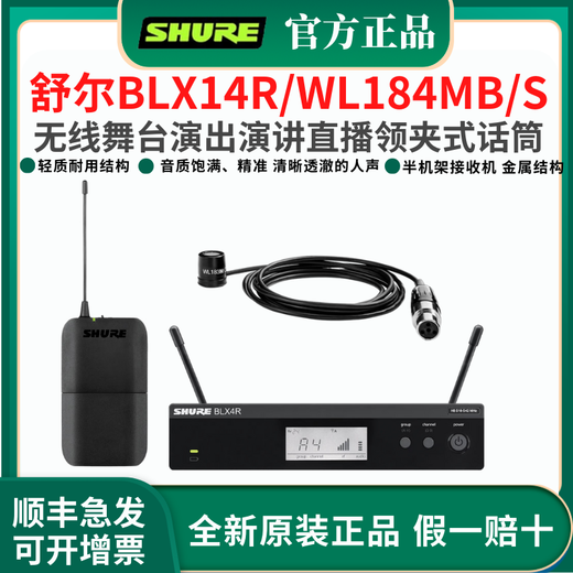 SHURE/Shure BLX14R wireless lavalier microphone conference speech stage performance training host live broadcast chest microphone BLX14R/WL184MB/S (super heart-shaped lavalier)